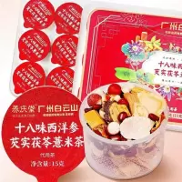信盛堂 十八味西洋参芡实茯芩薏米茶225g 健脾祛湿整料养生茶湿气重
