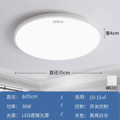 欧普LED吸顶灯白边35厘米 36W