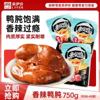来伊份香辣味鸭肫750g 卤味熟食鸭胗即食小吃休闲零食 独立真空小包装