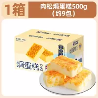早餐糕点肉松焗蛋糕500g*1箱 新疆西藏甘肃青海等偏远地区不发货
