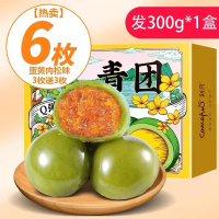 肉松味青团300g/盒 新疆西藏甘肃青海等偏远地区不发货