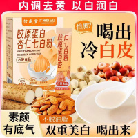 信盛堂 胶原蛋白杏仁七白粉120g 早餐代餐冲泡即饮杏仁粉祛黄美白美容养颜