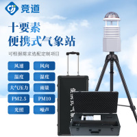 竞道光电 便携式气象站BQX10 微气象仪超声波风速风向仪移动气象监测站 10要素屏