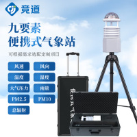 竞道光电 便携式气象站BQX9 微气象仪超声波风速风向野外气象监测 9要素