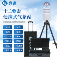 竞道光电 便携式气象站BQX12 微气象仪超声波风速风向野外气象监测 12要素