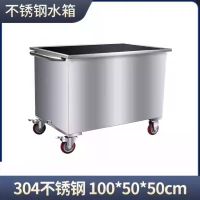 镳灵100*50*50(500斤)304不锈钢水箱方形储水箱移动式手推车