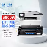 格之格277a易加粉硒鼓带芯片3800页适用惠普405d m429fdw 305dn 329dn cf277a