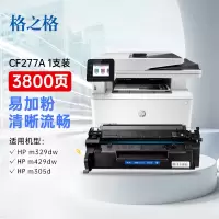 格之格277a易加粉硒鼓3800页不带芯片适用惠普m429dw 305dn 329dn 407dn 405dw