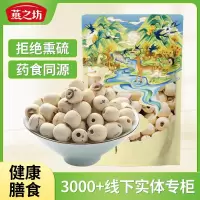 燕之坊 莲子200g 通心磨皮白莲干货去芯特产无芯莲红枣百合银耳莲子羹