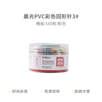 晨光文具160枚/筒 彩色回形针办公家用3号多功能曲别针PVC筒装别针 ABS91698
