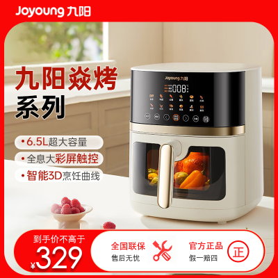 九阳(Joyoung)空气炸锅 炎烤不用翻面焱烤双热源加热 6.5L大容量多功能无油低脂煎炸 KL65-V573