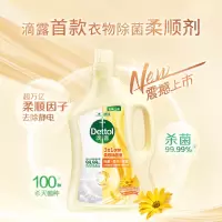 滴露(Dettol)衣物除菌液柔顺剂 金盏花2.5L 衣物消毒液柔软 婴儿护理剂