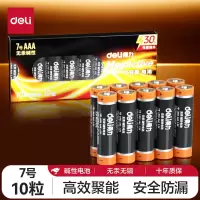 得力(deli)18506 碱性7号电池 10粒装