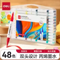 得力(deli) 48色双头丙烯马克笔 (48支/盒) HM924-48