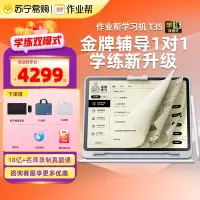 作业帮T35学习机金牌辅导学练一体机S30英语平板幼儿园儿童学生小学初高中通用