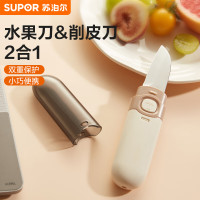 苏泊尔(SUPOR)水果刀削皮刀二合一便携家用多功能刮皮器家用神器 多用削皮刀水果刀 一把价