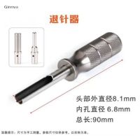 退针器 6mm(HF)