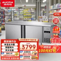 澳柯玛工作台商用厨房操作台 风冷保鲜冷藏大容量厨房冰箱冰柜 酒店后厨水吧酒吧 风冷款冷藏1.8*0.8 HC-18A8W