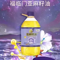 福临门 营养家亚麻籽油5L 一级压榨植物油家用油食用油