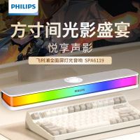飞利浦(PHILIPS)电脑桌面游戏电竞全面屏RGB灯光音箱 SPA6119 (白色)