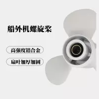 恒盾达 船外机螺旋桨15/30/40/60/90匹马力铝合金快艇三叶船用浆叶备件 二冲程60/75/85马力15寸&