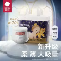babycare皇室狮子王国拉拉裤 XL码-30片/包 BC2009011