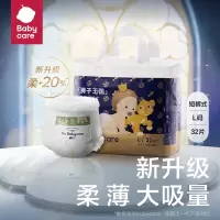 babycare皇室狮子王国拉拉裤 L码-32片/包 BC2009011