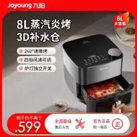 九阳(Joyoung)炎烤不用翻面空气炸锅双热源焱烤上下加热 8L大容量机身内腔全金属3D立体补水仓 KL80-V589
