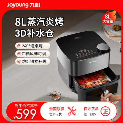 九阳(Joyoung)炎烤不用翻面空气炸锅双热源焱烤上下加热 8L大容量机身内腔全金属3D立体补水仓 KL80-V589