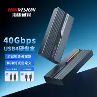海康威视(HIKVISION)40Gbps雷电4/3硬盘盒USB4固态硬盘盒M.2 NVMe移动固态硬盘盒