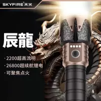 天火辰龙手电筒强光超长续航200000穿天炮超亮户外远射激光家用应急SF-2000J