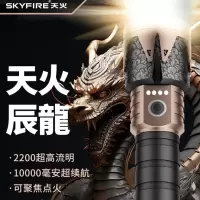 天火辰龙手电筒强光超长续航超亮200000穿天炮户外远射激光应急巡逻SF-2000J