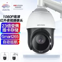 HIKVISION海康威视监控器摄像头200万360°云台旋转智能室外球机防水23倍变焦红外夜视巡航4223IW-D