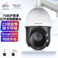 海康威视监控器摄像头200万高清360°云台旋转智能球机防水23倍变焦POE巡航DS-2DC4223IW-DE