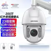 海康威视监控器摄像头200万高清室外防水变焦红外夜视360°云台旋转巡航球机DS-2DC6223IW-A