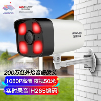 海康威视监控摄像头200万监控器拾音红外夜视50米监控器录音POE网线供电手机远程B12HV2-IA4MM