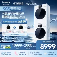 松下白月光4.0Ultra洗烘套装10kg滚筒洗衣机+变频热泵烘干机除毛升级2.0水氧SPA护理8532N+8532NR