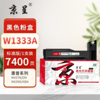 京呈PLUS粉盒 W1333A黑色(惠普)