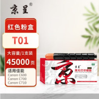 京呈PLUS粉盒 T01红色大容量粉盒(佳能)