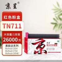 京呈PLUS粉盒 TN711 红色(大容量)(美能达)