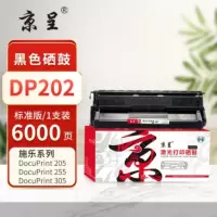 京呈PLUS硒鼓 202黑色硒鼓(施乐)