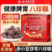 信盛堂 赤小豆薏仁茯苓芡实八珍糕200g(10g*20袋) 健康脾胃男女即食手工糕