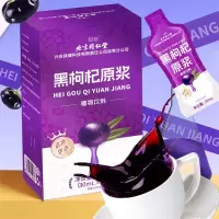 信盛堂 黑枸杞原浆nfc240ml(30ml*8袋) 花青素宁夏青海鲜饮品补肾