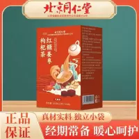 信盛堂 同仁堂红糖姜枣枸杞茶150g(15g*10袋) 调理大姨妈暖身宫量少手脚冰凉生理期养生茶