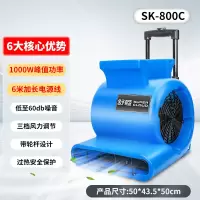 舒蔻(Supercloud) 吹地机鼓风机地面烘干机厕所大功率地板风干机卫生间工业商用地毯吹风机吹干机 SK-800C
