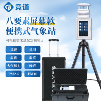 竞道光电 便携式气象站PQX8 微气象仪超声波风速风向移动气象监测 8要素屏幕