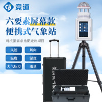 竞道光电 便携式气象站PQX6 超声波风速风向气象监测站 6要素屏幕