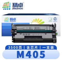 精卓 硒鼓M405 支