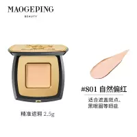 毛戈平 光感美肌无痕遮瑕膏2.5g 单色遮瑕801 自然偏红