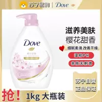 dove多芬沐浴露乳液持久留香氛香水体洗澡沫淋浴男女士正品-樱花甜香1kg